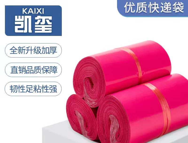 富平玫红色快递袋价格