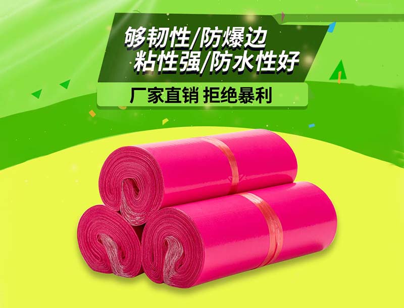 富平玫红色快递袋-03