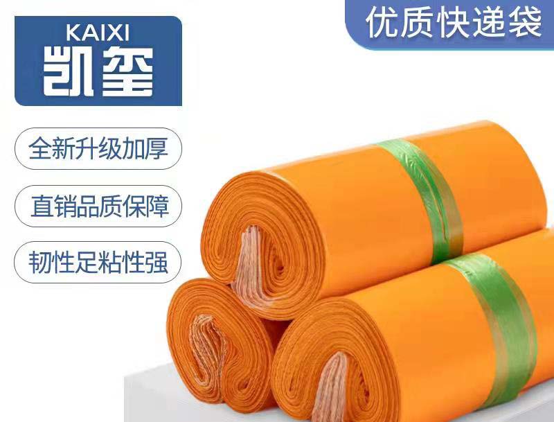 富平橙色快递袋定制