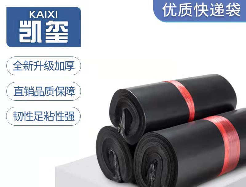 富平黑色快递袋厂家