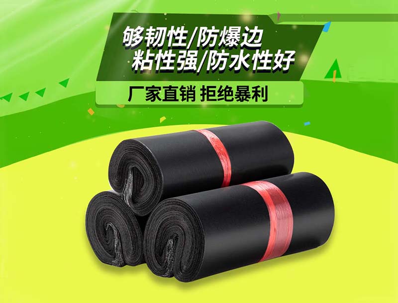 富平黑色快递袋-06